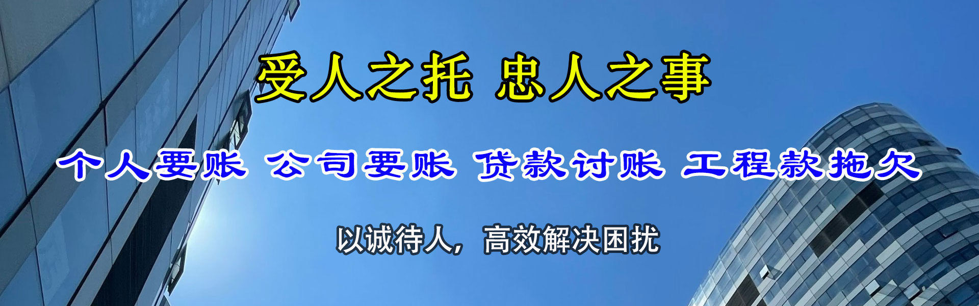 志丹要账公司